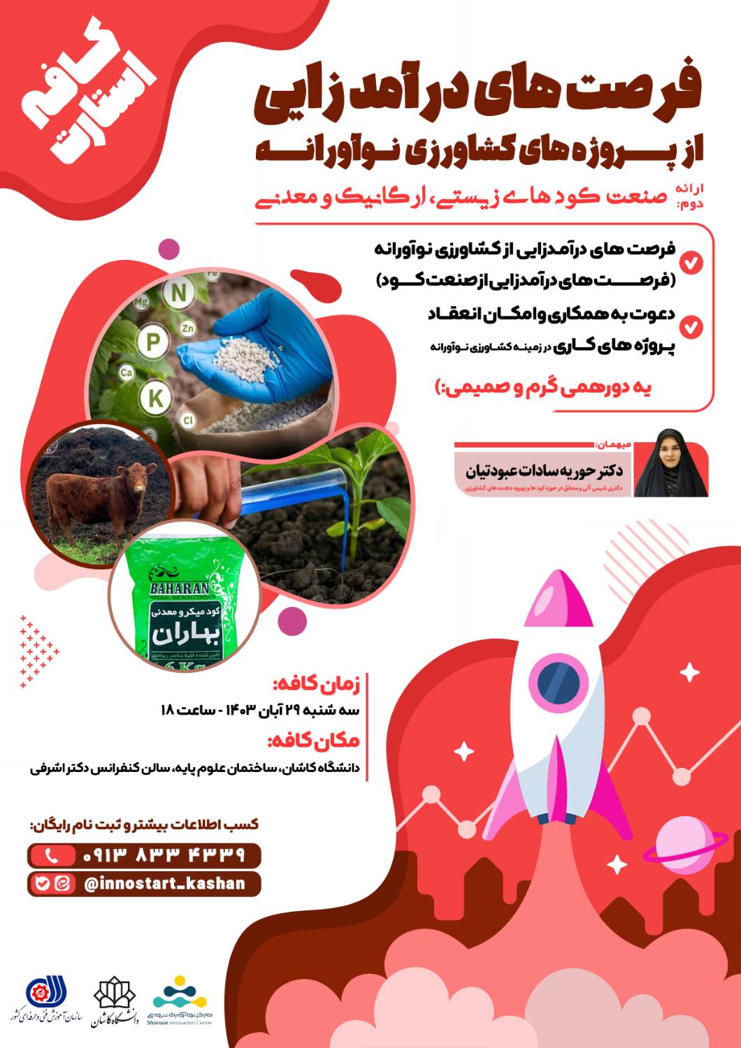 رویداد گلخانه هوشمند1