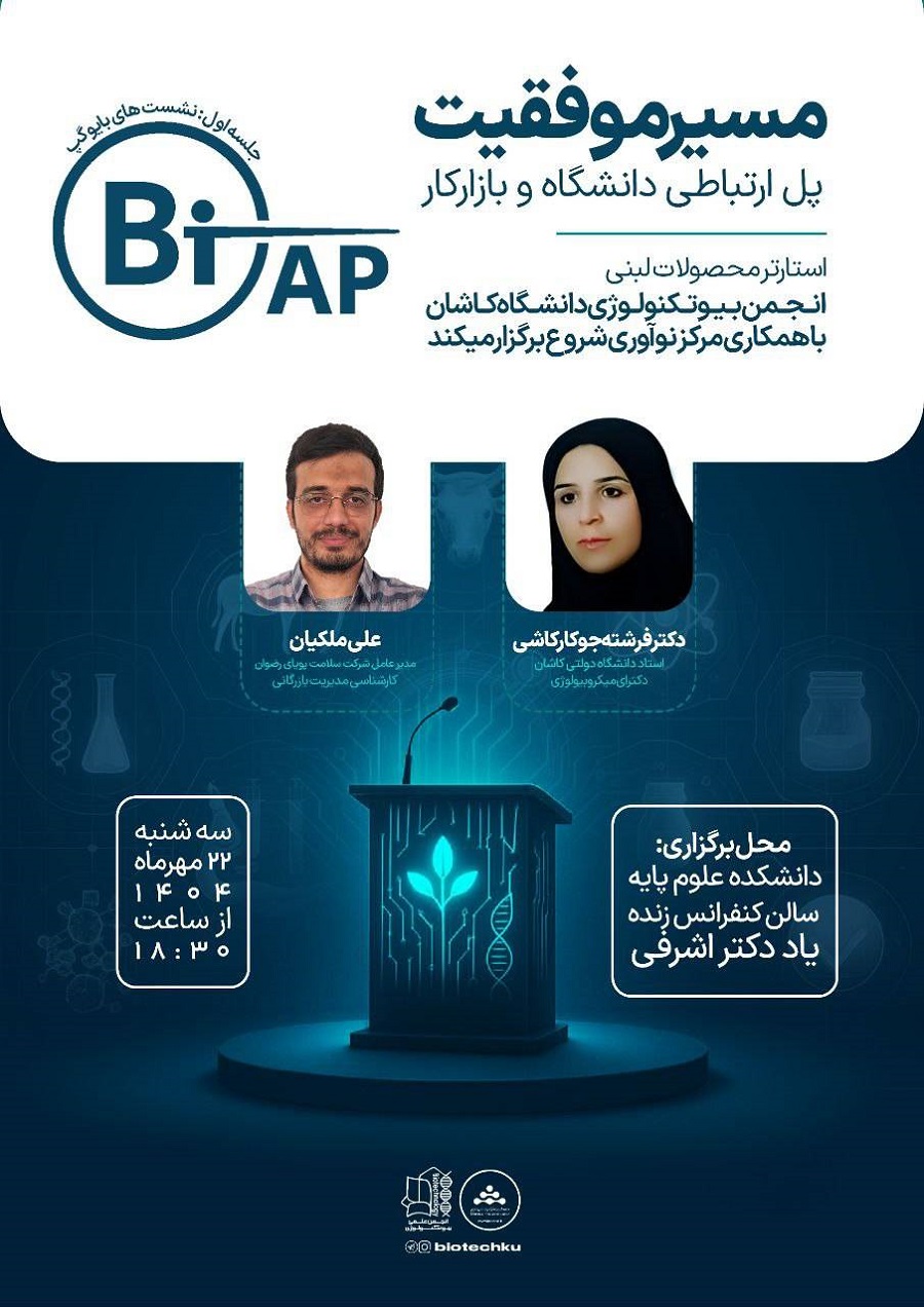 رویداد بیوگپ