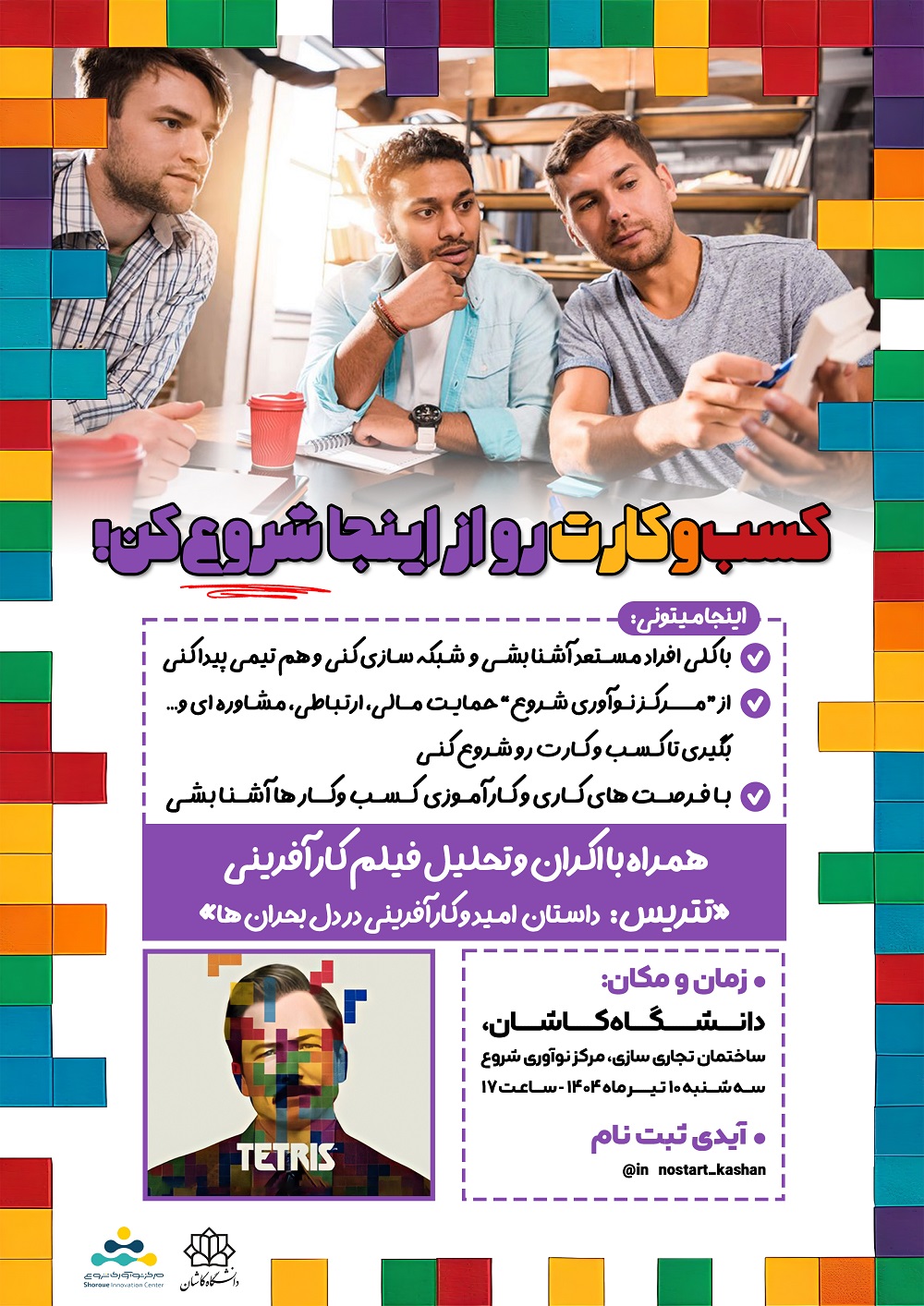 رویداد تحلیل تتریس